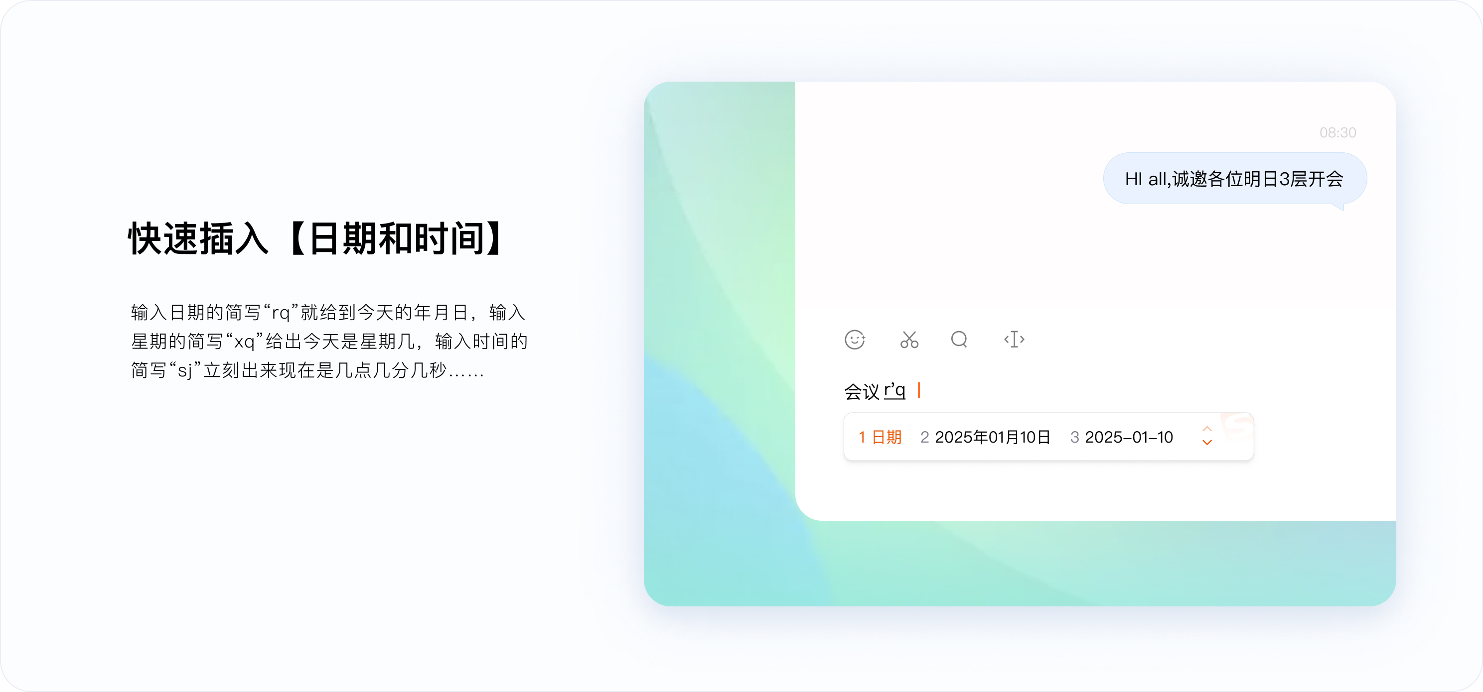 搜狗输入法语音输入与表情皮肤功能示意